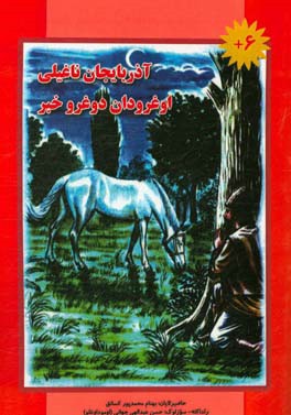 آذربایجان ناغیلی - اوغرودان دوغرو خبر