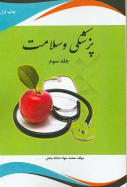 پزشکی و سلامت