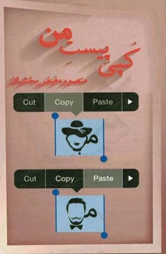 کپی پیست من