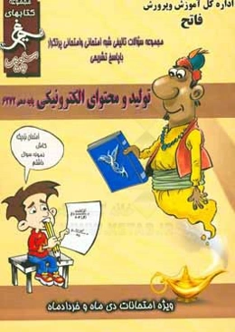 تولید و محتوای الکترونیکی: (دهم کاردانش) سال تحصیلی 1396 - 1395