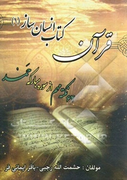 64 نکته‌ی مهم از سوره‌ی مبارکه‌ی حمد