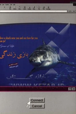 بازی زندگی = Game of life