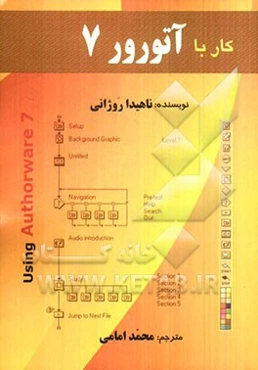 کار با آتورور 7