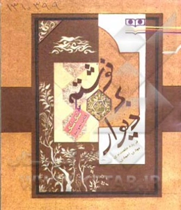 نوشته بر دیوار