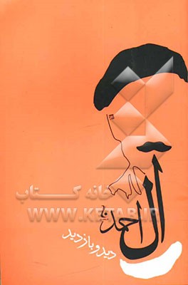 دید و بازدید