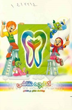 کتابچه نقاشی