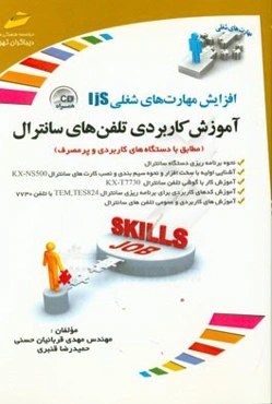 آموزش کاربردی تلفن‌های سانترال