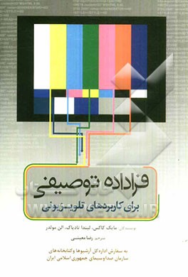 فراداده توصیفی برای کاربردهای تلویزیونی