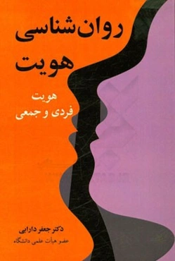 روایت‌شناسی هویت، هویت فردی و جمعی