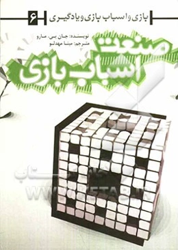 صنعت اسباب‌بازی