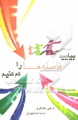 بیایید فاصله‌ها را کم کنیم: راهکارهایی برای نزدیک‌تر شدن پدرها و مادرها و فرزند نوجوانشان