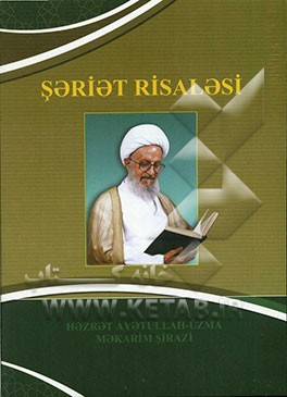 رساله توضیح‌المسائل (به زبان آذری