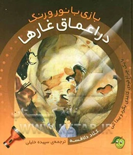 در اعماق غارها