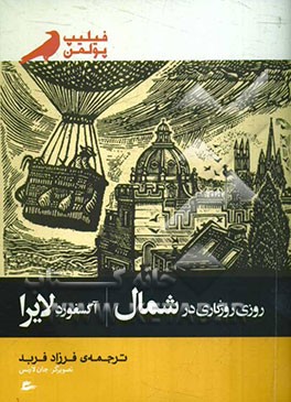 روزی روزگاری در شمال