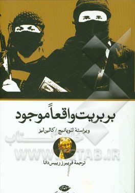 بربریت واقعا موجود