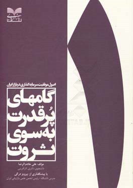 گامهای پرقدرت به سوی ثروت