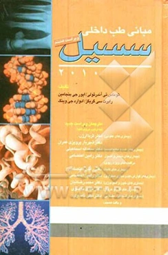 مبانی طب داخلی سیسیل 2010