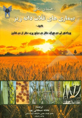 راهنمای رنگی بیماری‌های غلات دانه‌ریز
