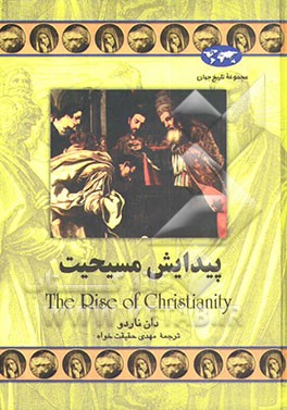 پیدایش مسیحیت