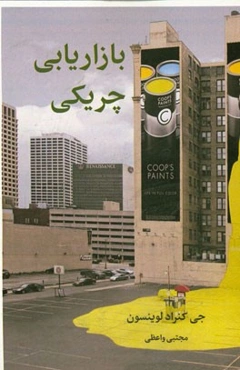 بازاریابی چریکی