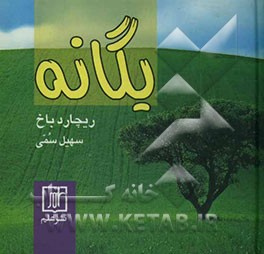 یگانه
