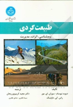 طبیعت‌گردی: بوم‌شناسی، اثرات، مدیریت