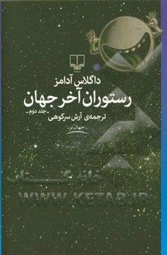 رستوران آخر جهان