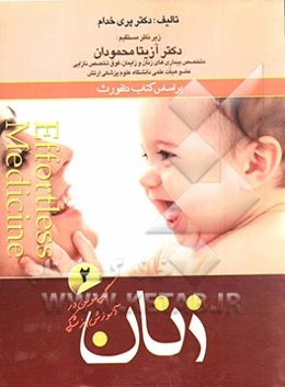 خلاصه کتاب زنان دنفورث: زنان