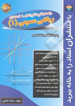 ریاضیات عمومی (1