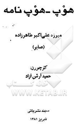 هوپ - هوپ‌نامه