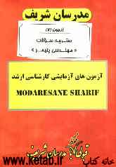 آزمون آزمایشی شماره (7) سراسری 90 مهندسی پلیمر با پاسخ تشریحی
