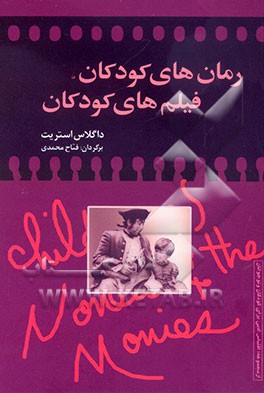 رمان‌های کودکان، فیلم‌های کودکان