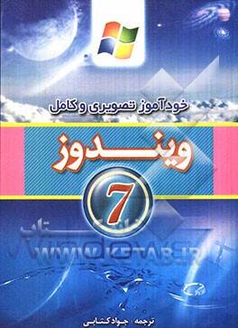 خودآموز تصویری و کامل ویندوز 7
