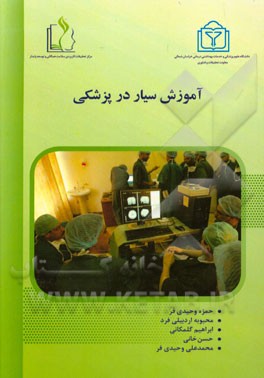 آموزش سیار در پزشکی