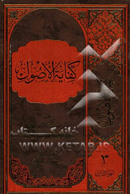 کفایه الاصول