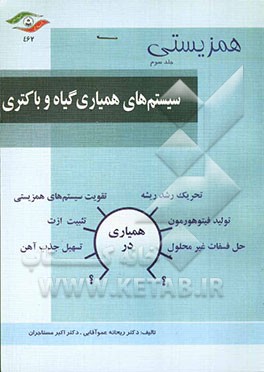 همزیستی: سیستم‌های همیاری گیاه و باکتری: آکینوریزومها