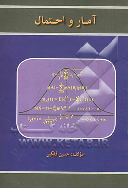 آمار و احتمال