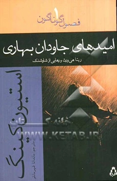 امیدهای جاودان بهاری: ریتا هی‌ورث و رهایی از شاوشنک