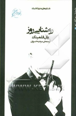 روشنایی روز