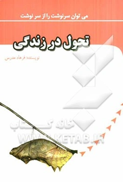 تحول در زندگی