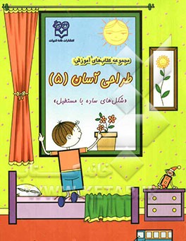 شکل‌های ساده با مستطیل