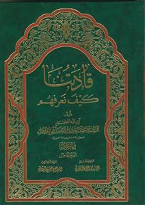 قادتنا کیف نعرفهم