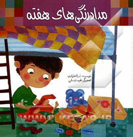 مدادرنگی‌های هفته