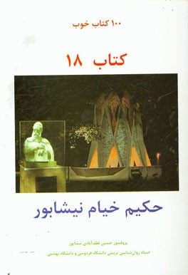 حکیم خیام نیشابوری