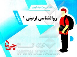 933 جی‌برگ یادگیری روانشناسی تربیتی 1