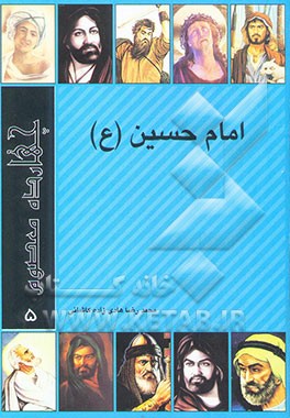 امام حسین (ع