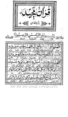قرآن مجید با ترجمه فارسی