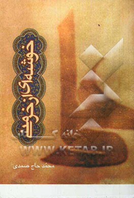 خوشه‌ای از خرمنی