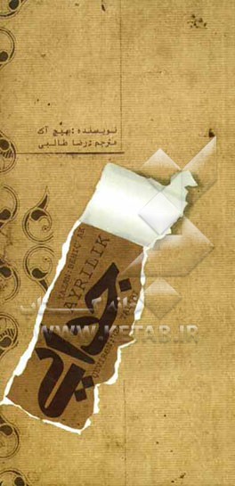 جدایی (نمایشنامه در یک پرده