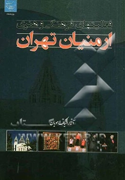 فعالیت‌های فرهنگی و هنری ارمنیان تهران
